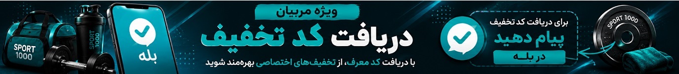 کد تخفیف در بله